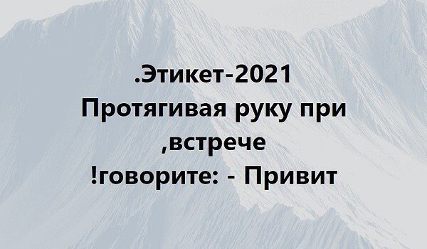 Какое коварство полуживого забавлять