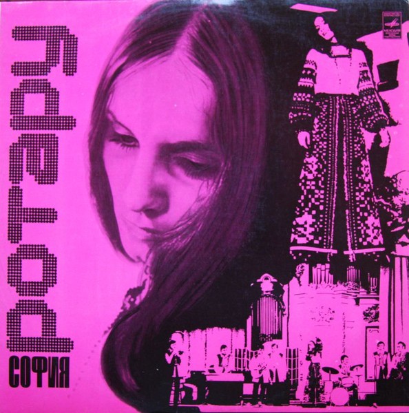 София Ротару 1974 - София Ротару