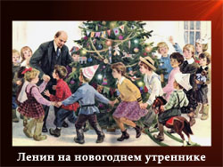 5107871_Lenin_na_novogodnem_ytrennike 
